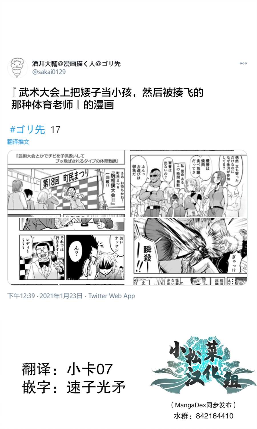 🍚校园恐怖片最先死掉的类型的体育老师 第18.5话 第1页