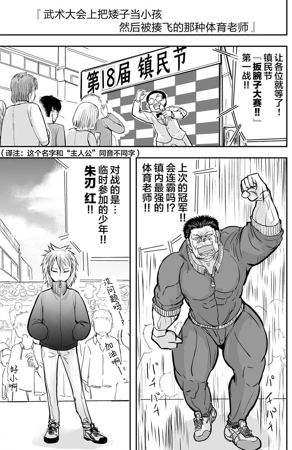 🍚校园恐怖片最先死掉的类型的体育老师 第18.5话 第2页