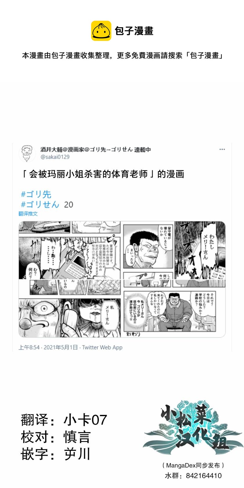 🍚校园恐怖片最先死掉的类型的体育老师 第20话 第1页