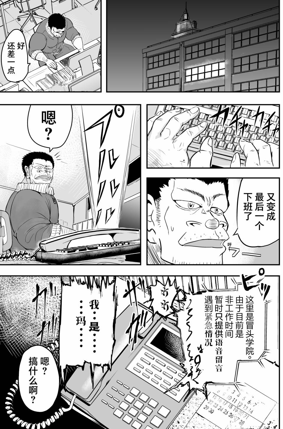 🍚校园恐怖片最先死掉的类型的体育老师 第20话 第2页