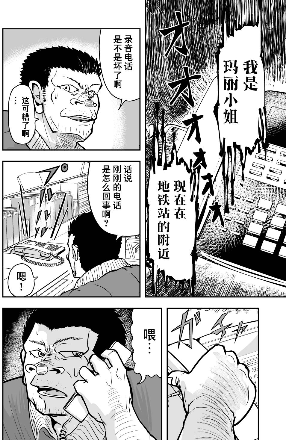 🍚校园恐怖片最先死掉的类型的体育老师 第20话 第3页