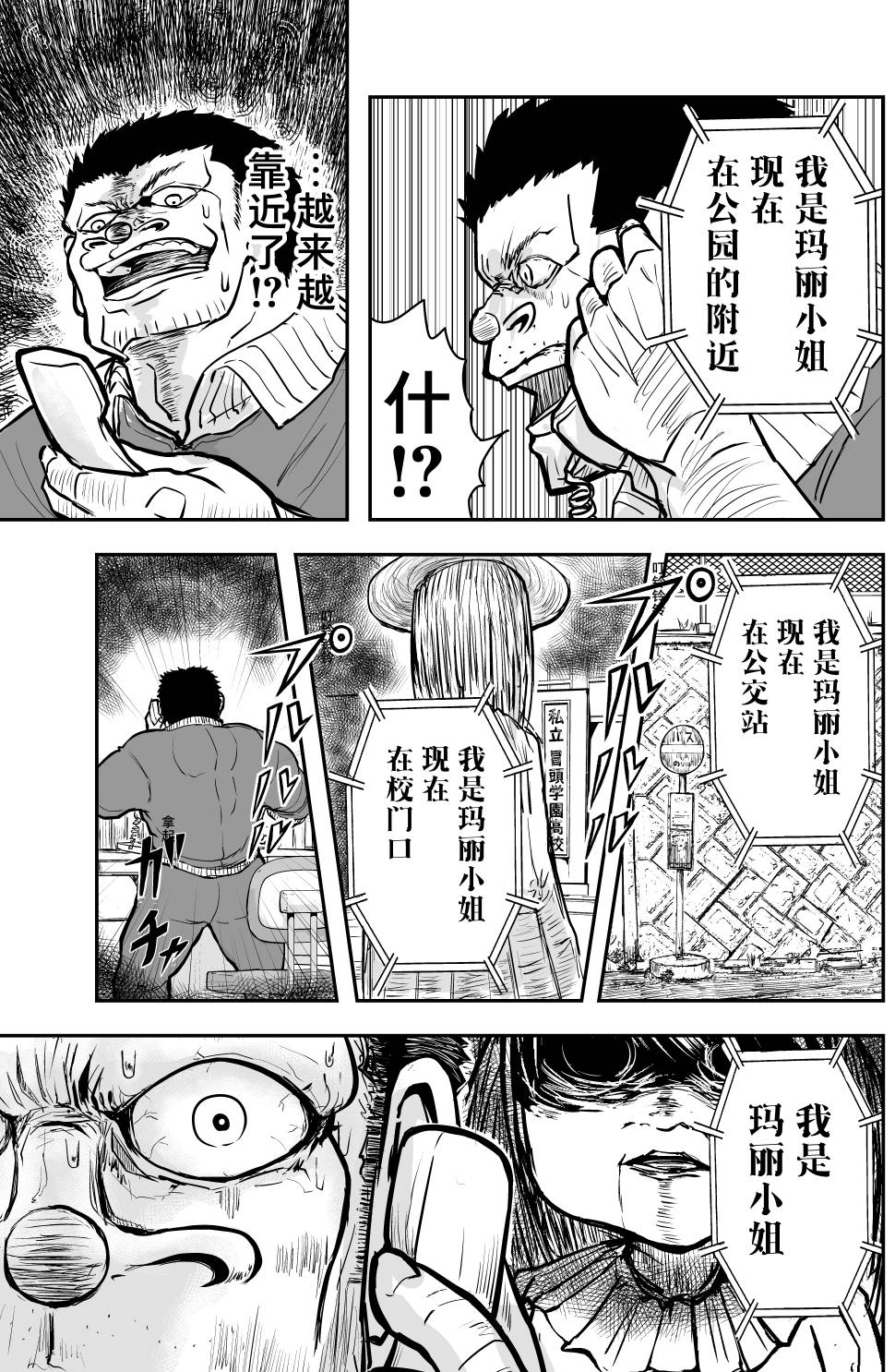 🍚校园恐怖片最先死掉的类型的体育老师 第20话 第4页