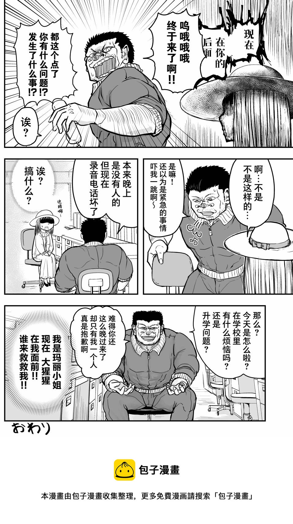 🍚校园恐怖片最先死掉的类型的体育老师 第20话 第5页