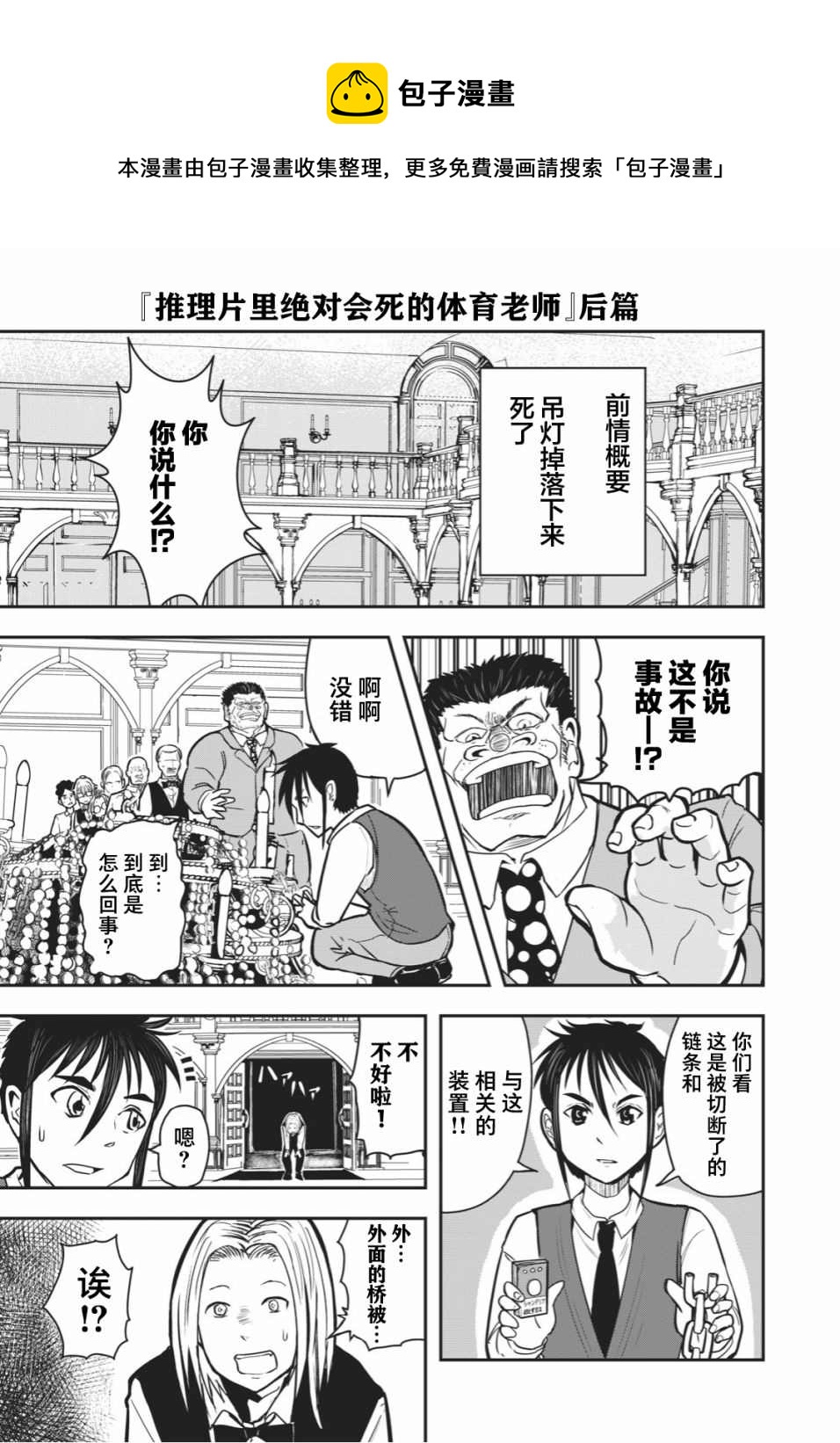 🍚校园恐怖片最先死掉的类型的体育老师 连载版20 第1页