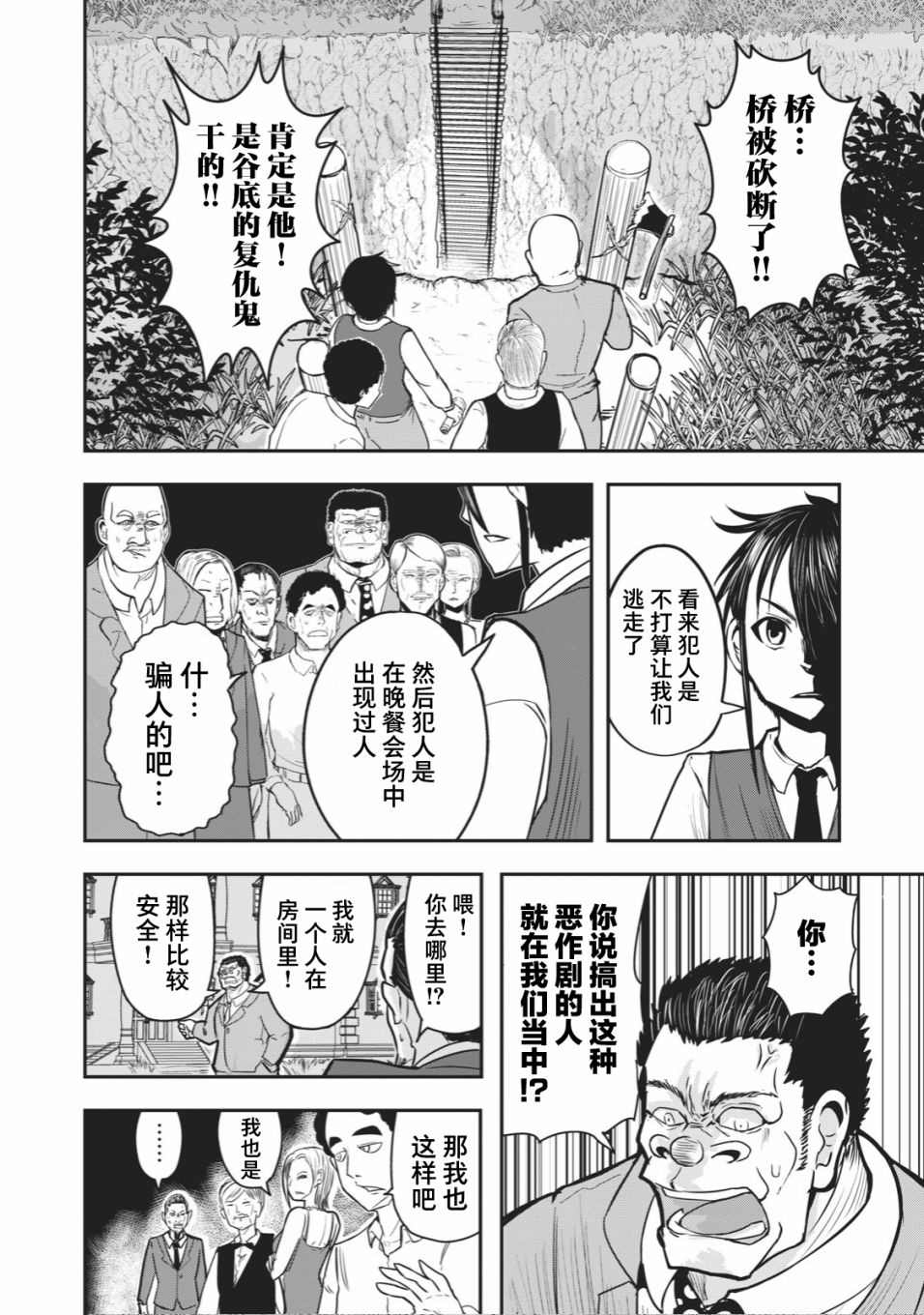 🍚校园恐怖片最先死掉的类型的体育老师 连载版20 第2页