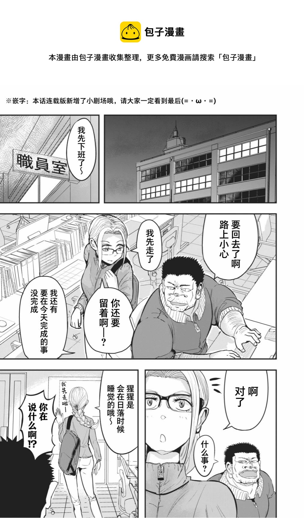 🍚校园恐怖片最先死掉的类型的体育老师 连载版22 第1页