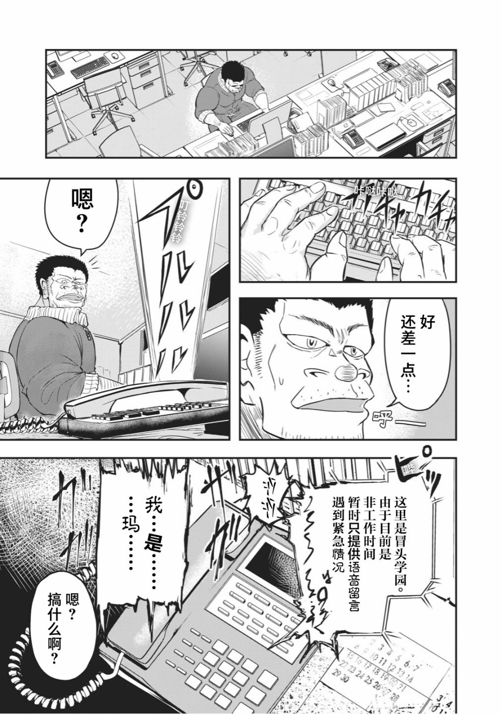 🍚校园恐怖片最先死掉的类型的体育老师 连载版22 第3页