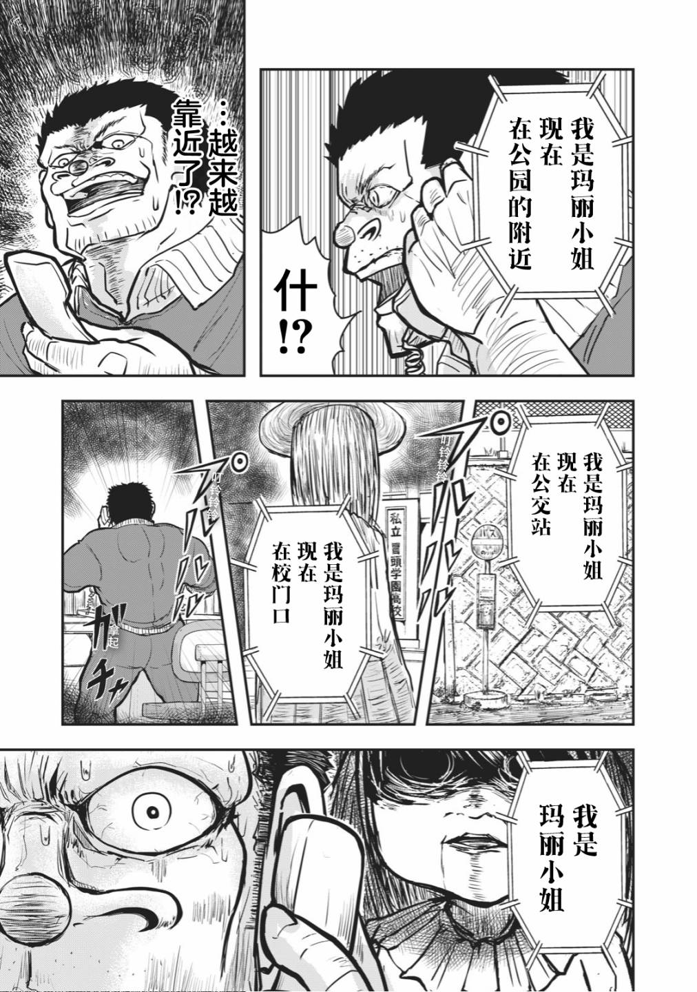 🍚校园恐怖片最先死掉的类型的体育老师 连载版22 第5页