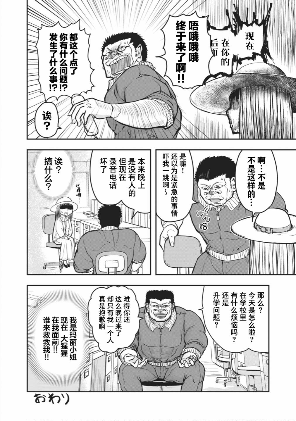 🍚校园恐怖片最先死掉的类型的体育老师 连载版22 第6页