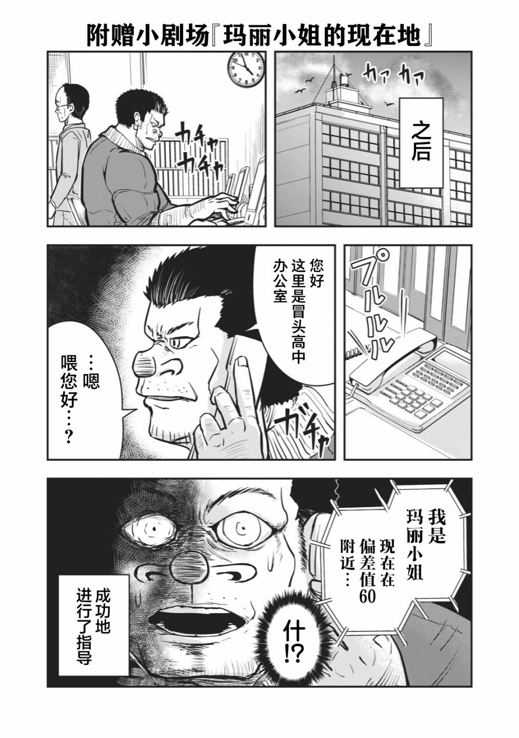 🍚校园恐怖片最先死掉的类型的体育老师 连载版22 第7页