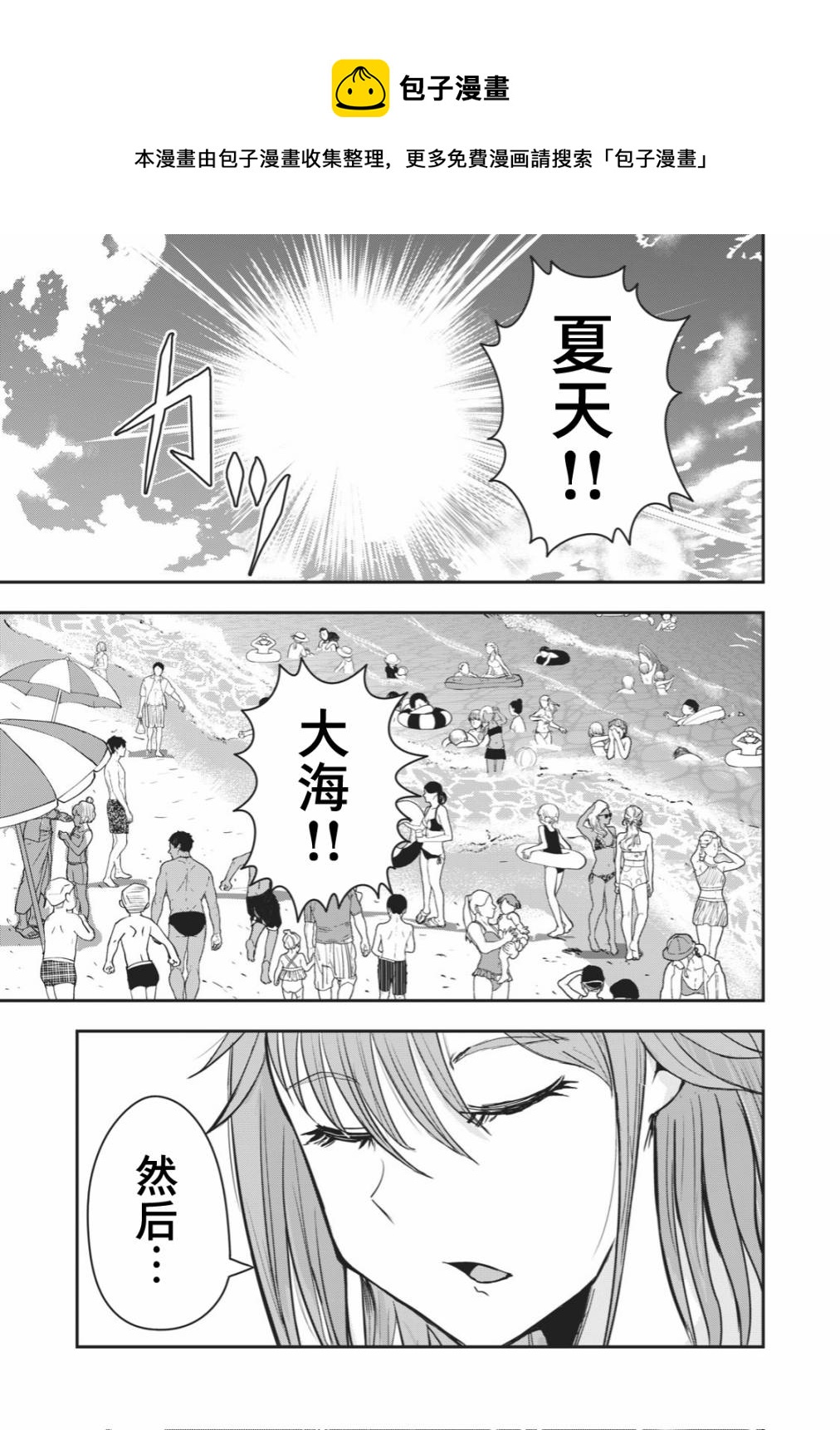 🍚校园恐怖片最先死掉的类型的体育老师 连载版24 第1页