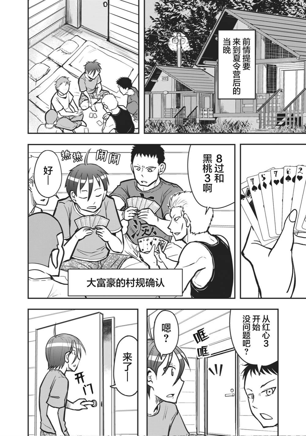 🍚校园恐怖片最先死掉的类型的体育老师 连载26 第2页