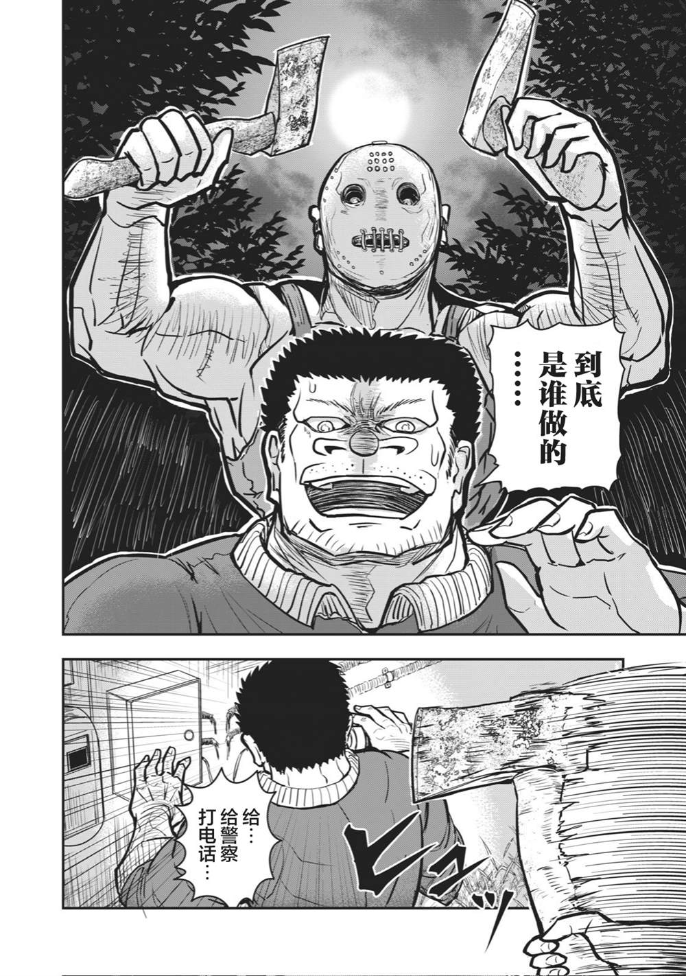 🍚校园恐怖片最先死掉的类型的体育老师 连载26 第6页