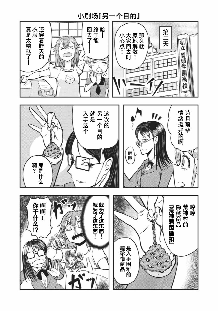 🍚校园恐怖片最先死掉的类型的体育老师 连载版34 第6页