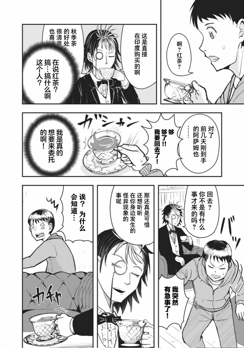 🍚校园恐怖片最先死掉的类型的体育老师 连载版36 第4页