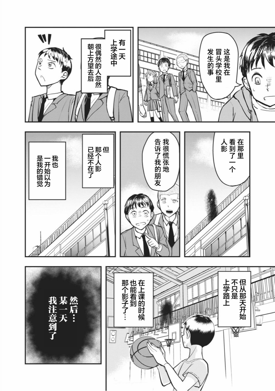 🍚校园恐怖片最先死掉的类型的体育老师 连载版36 第6页