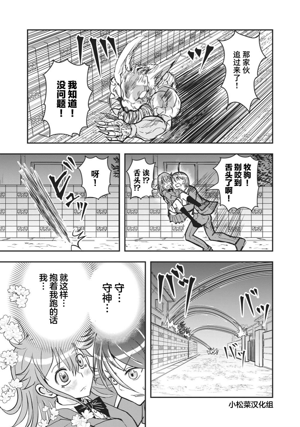 🍚校园恐怖片最先死掉的类型的体育老师 连载版38 第5页