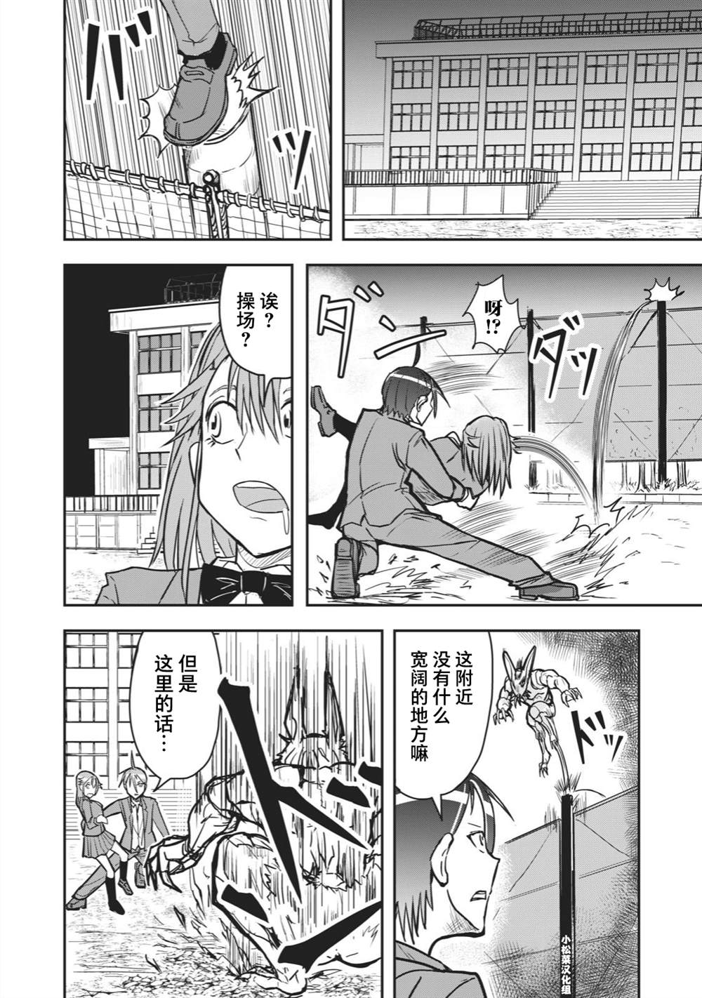 🍚校园恐怖片最先死掉的类型的体育老师 连载版38 第8页