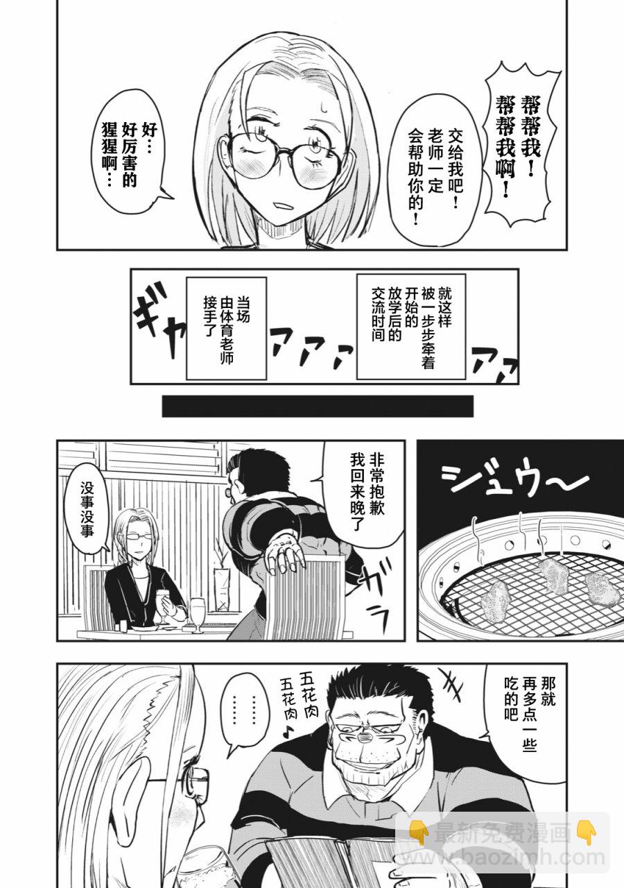 🍚校园恐怖片最先死掉的类型的体育老师 连载版44 第10页