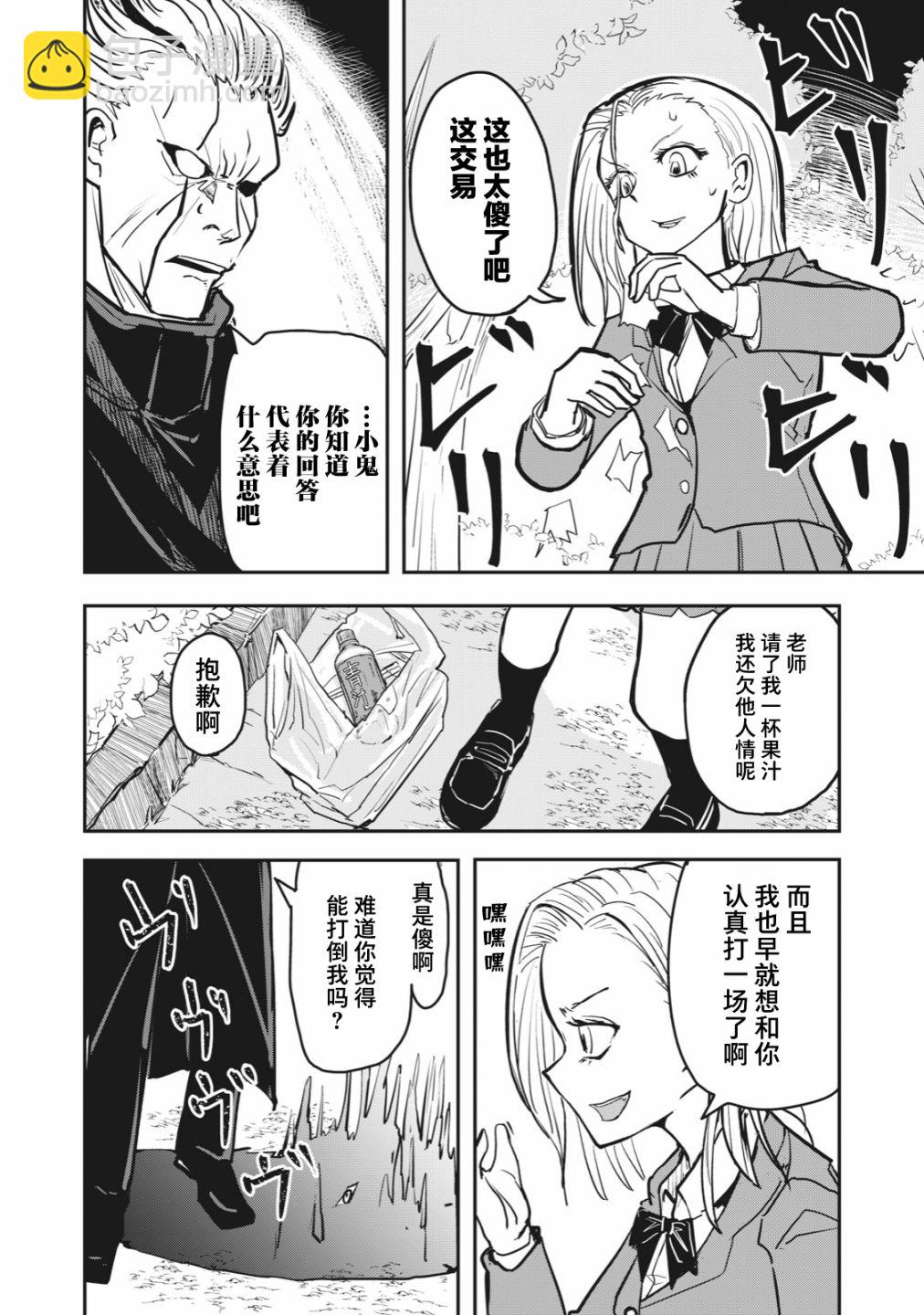 🍚校园恐怖片最先死掉的类型的体育老师 连载版46 第10页