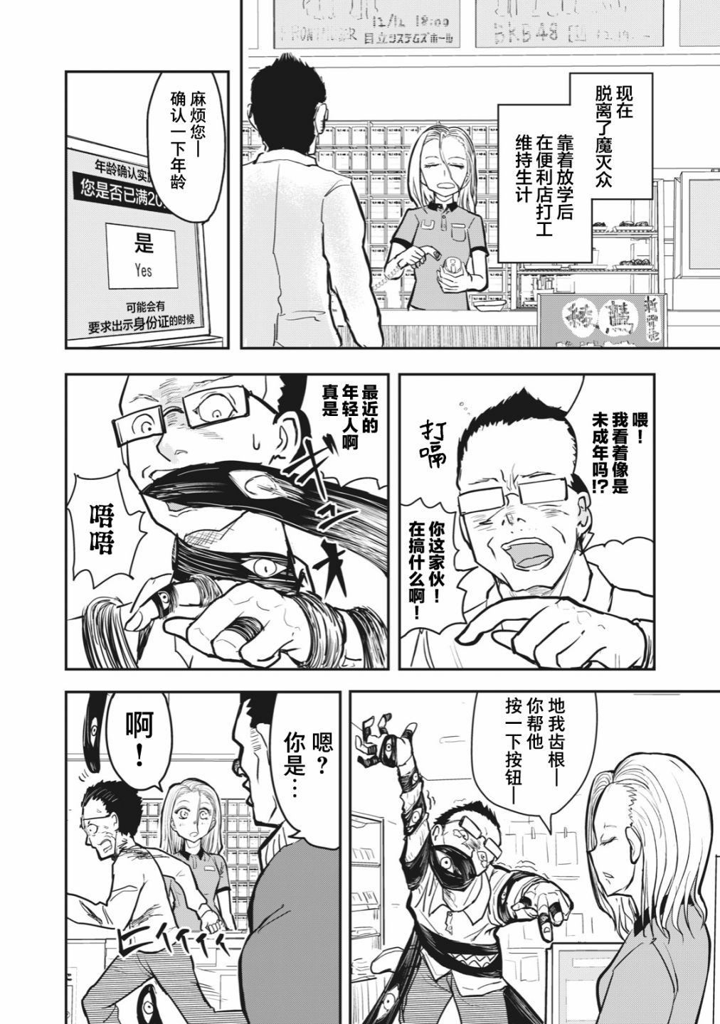 🍚校园恐怖片最先死掉的类型的体育老师 连载版46 第2页