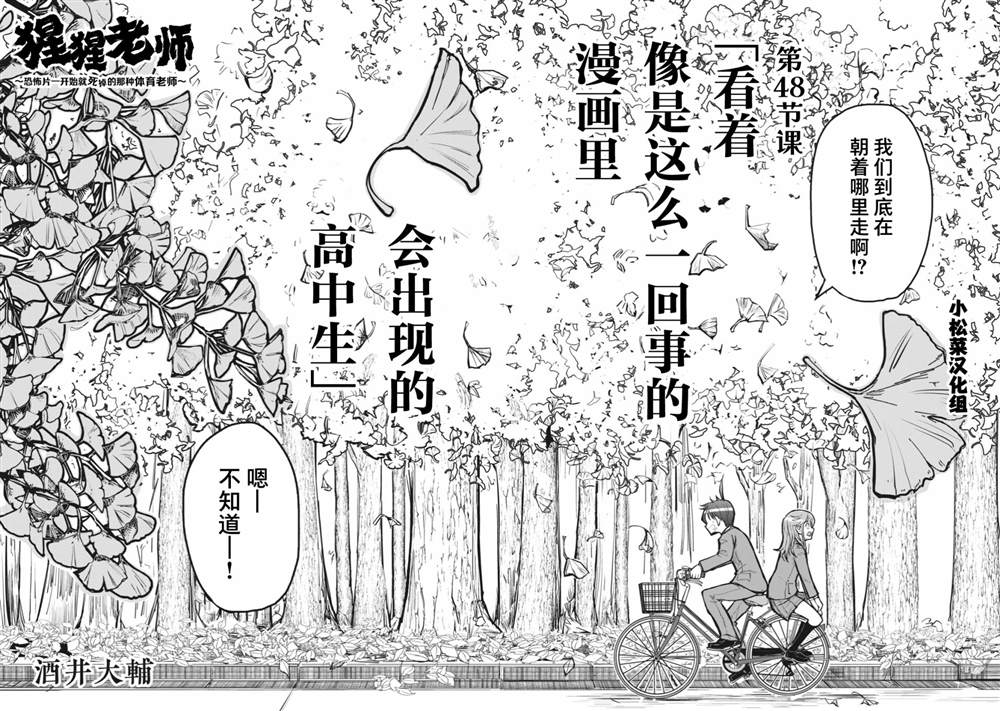 🍚校园恐怖片最先死掉的类型的体育老师 连载版48 第2页