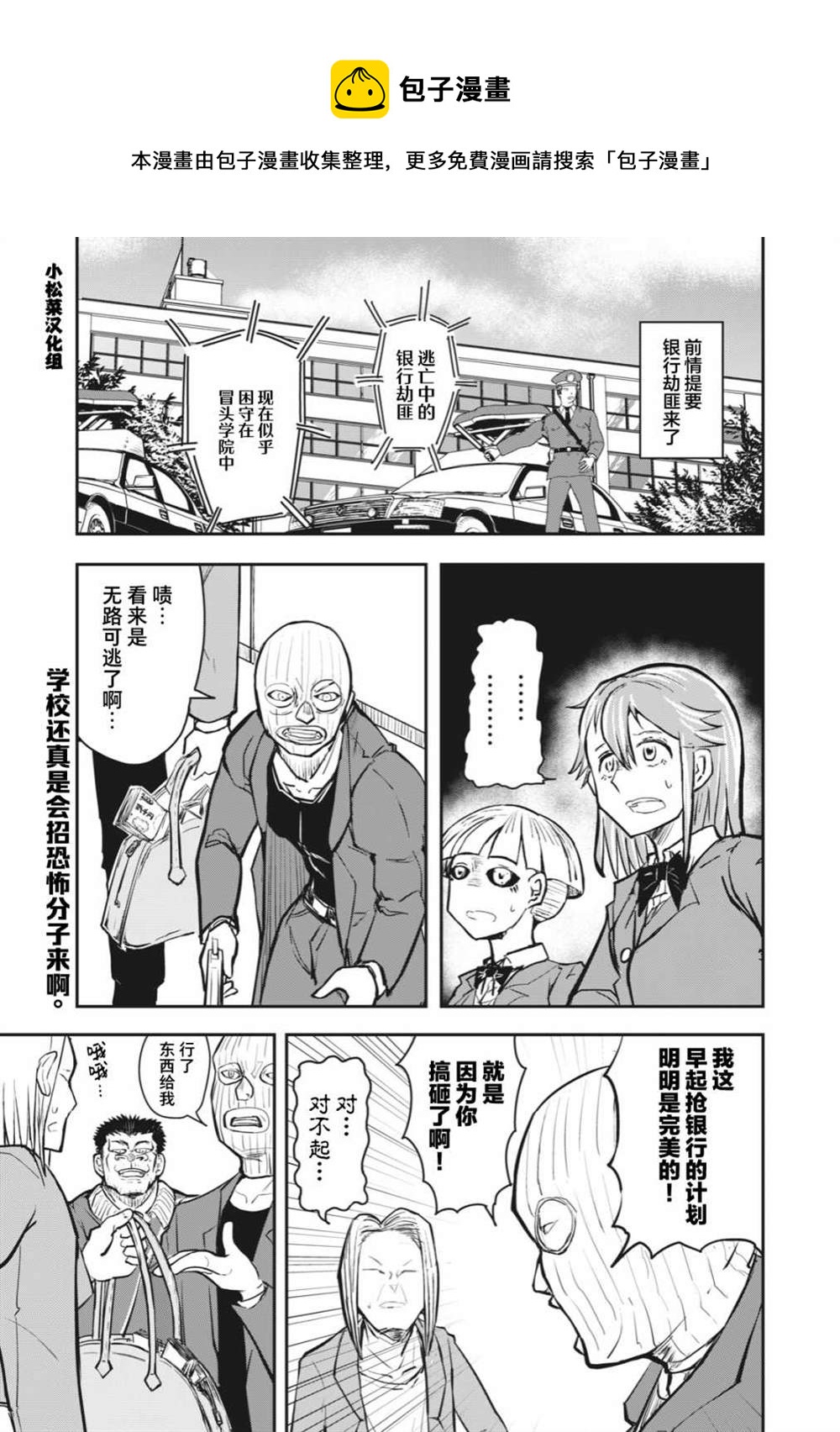 🍚校园恐怖片最先死掉的类型的体育老师 连载版49 第1页
