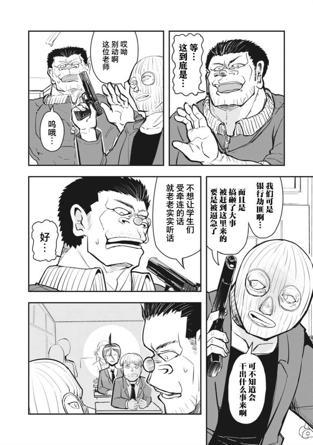 🍚校园恐怖片最先死掉的类型的体育老师 连载版49 第2页