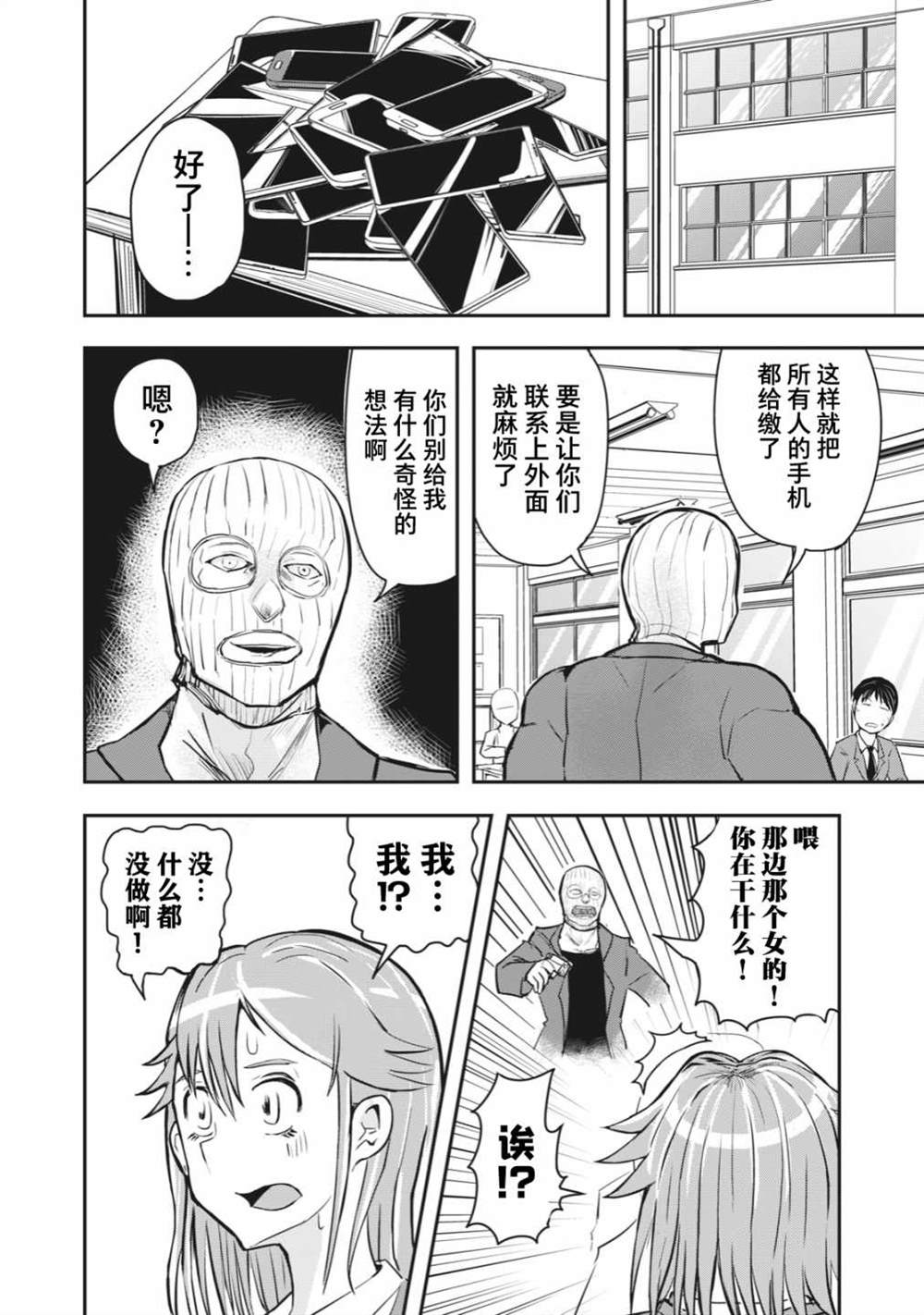 🍚校园恐怖片最先死掉的类型的体育老师 连载版49 第4页