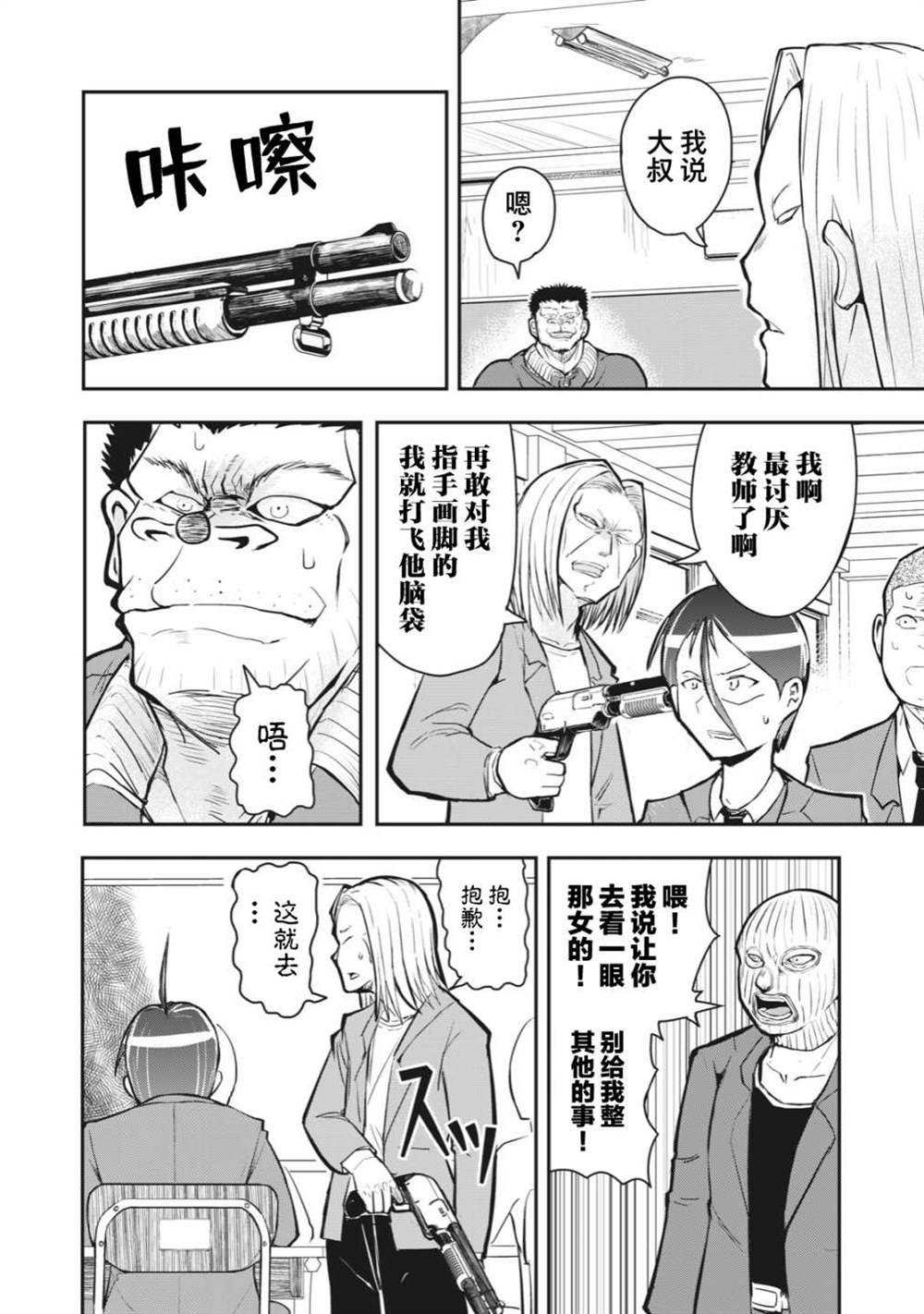 🍚校园恐怖片最先死掉的类型的体育老师 连载版49 第6页