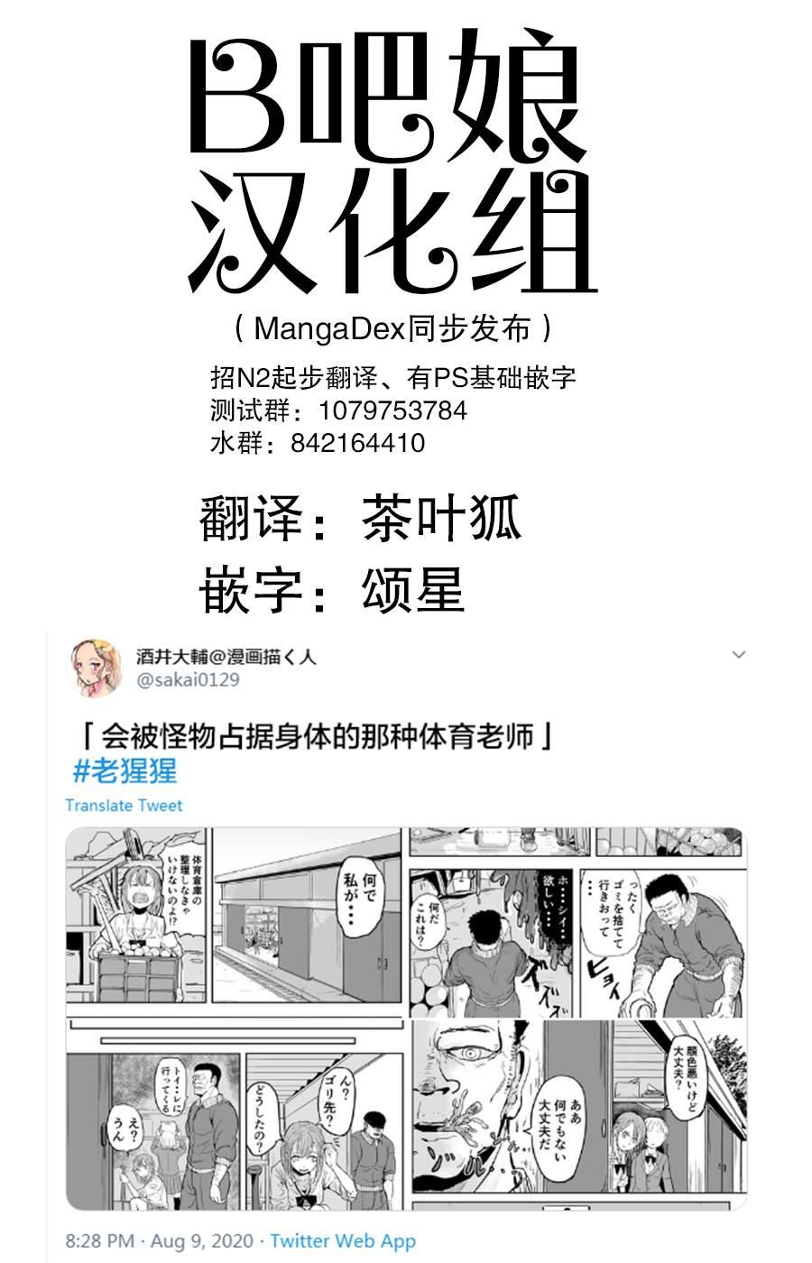 🍚校园恐怖片最先死掉的类型的体育老师 第7话 第1页