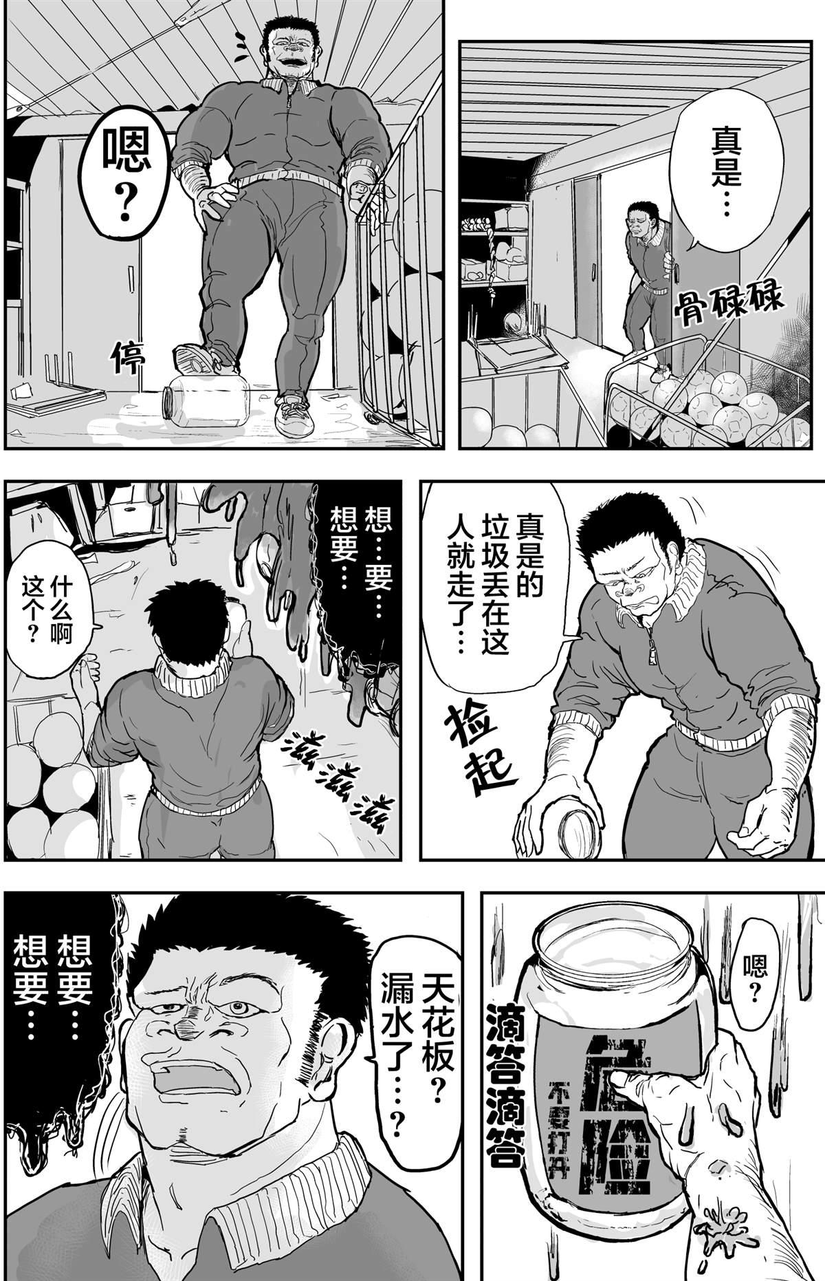 🍚校园恐怖片最先死掉的类型的体育老师 第7话 第3页