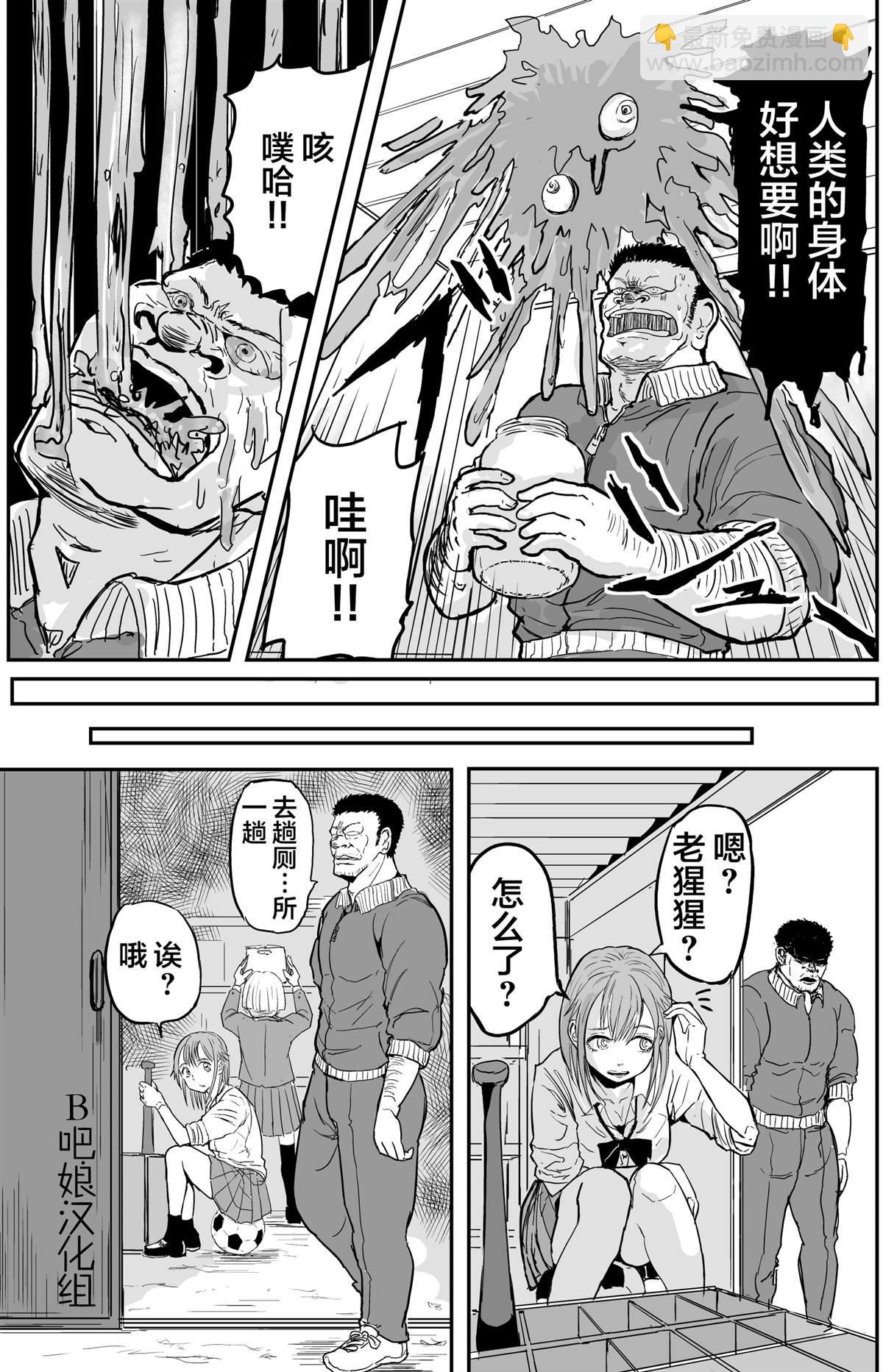 🍚校园恐怖片最先死掉的类型的体育老师 第7话 第4页