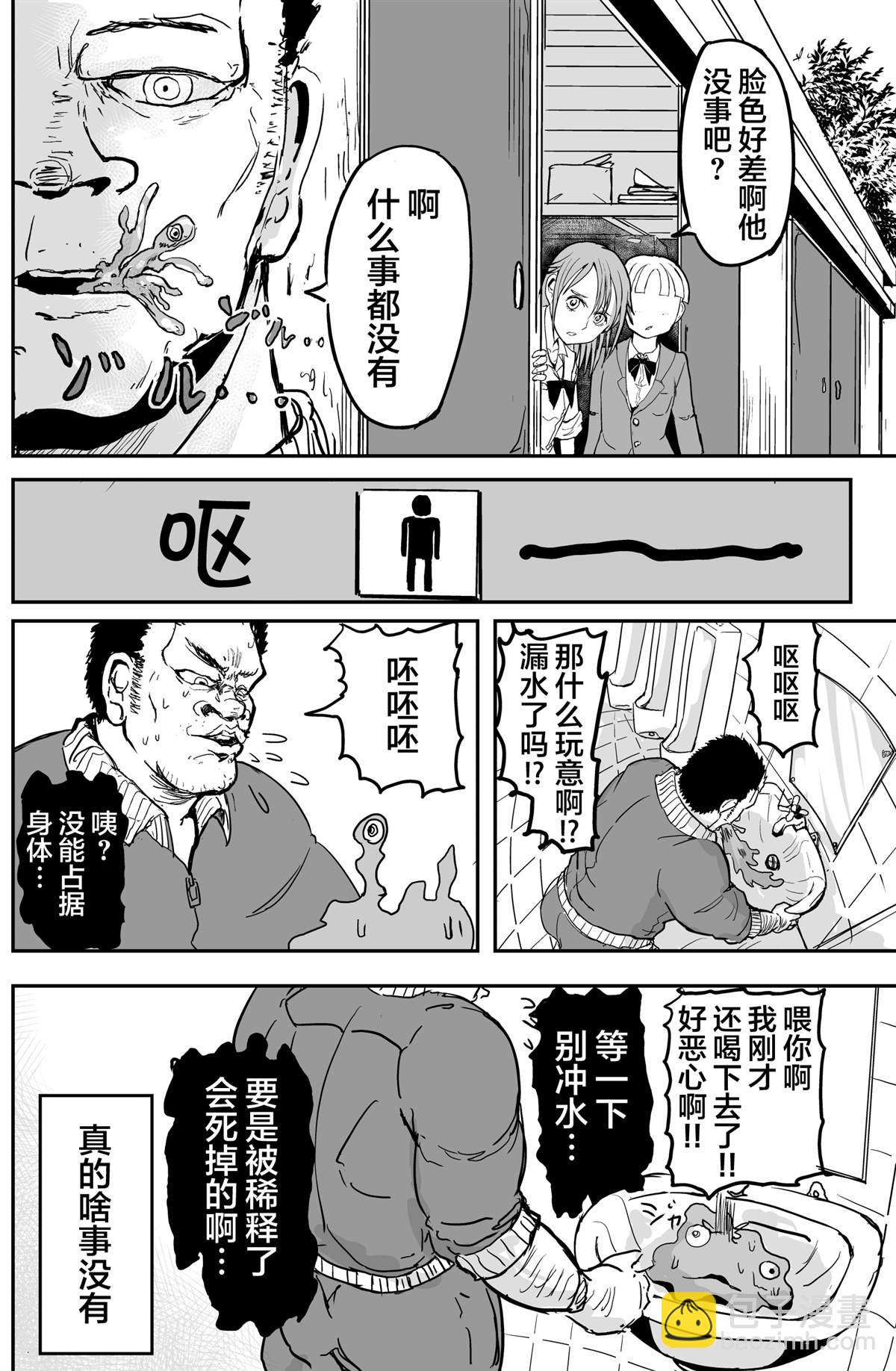 🍚校园恐怖片最先死掉的类型的体育老师 第7话 第5页