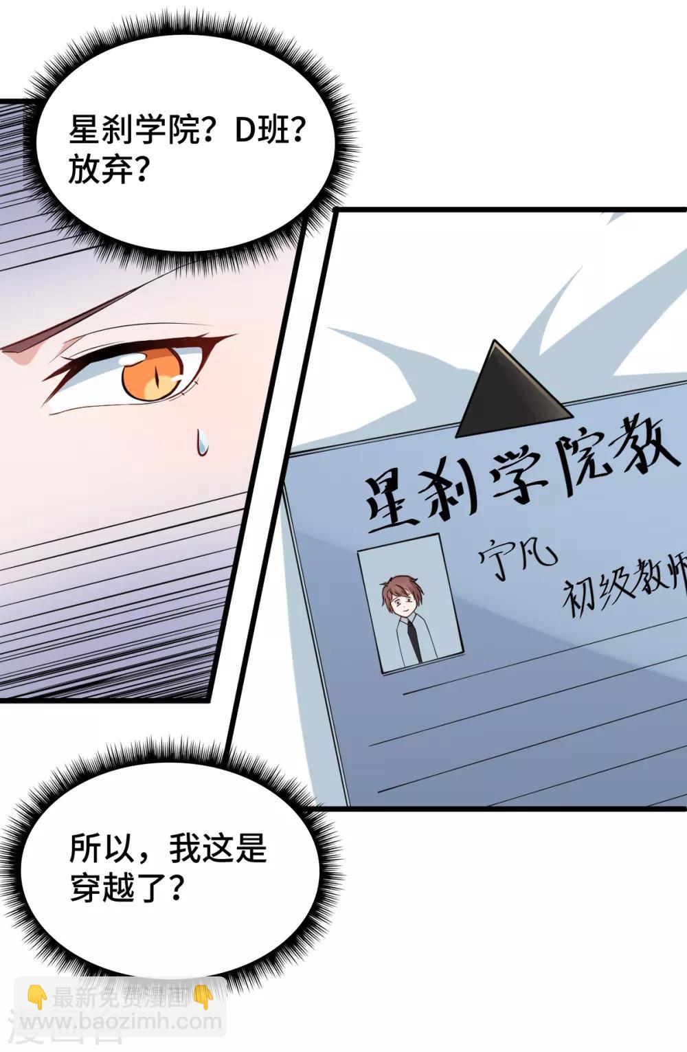 🍚校园狂师 第1话 狂师系统 第10页