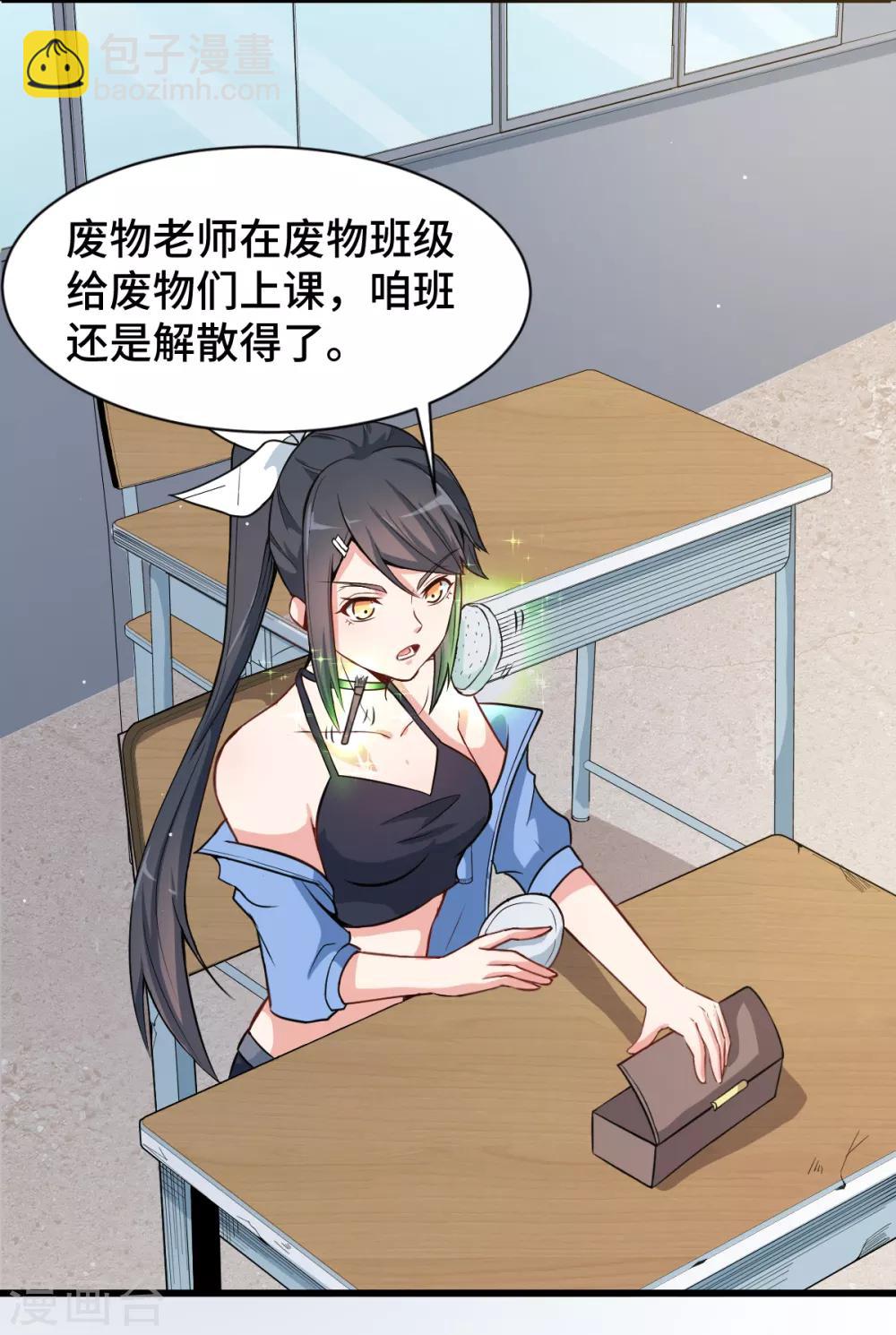 🍚校园狂师 第1话 狂师系统 第12页