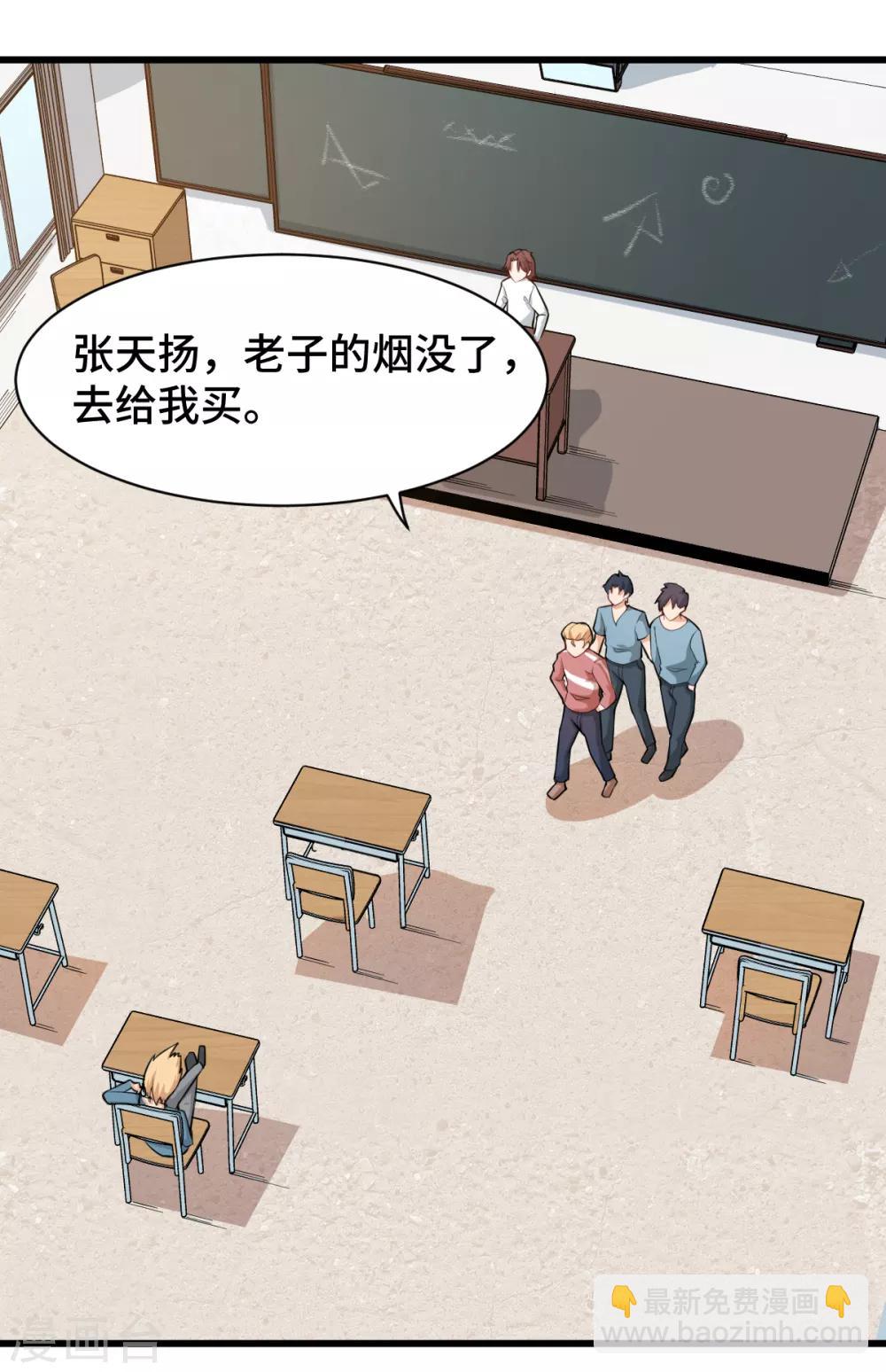 🍚校园狂师 第1话 狂师系统 第15页