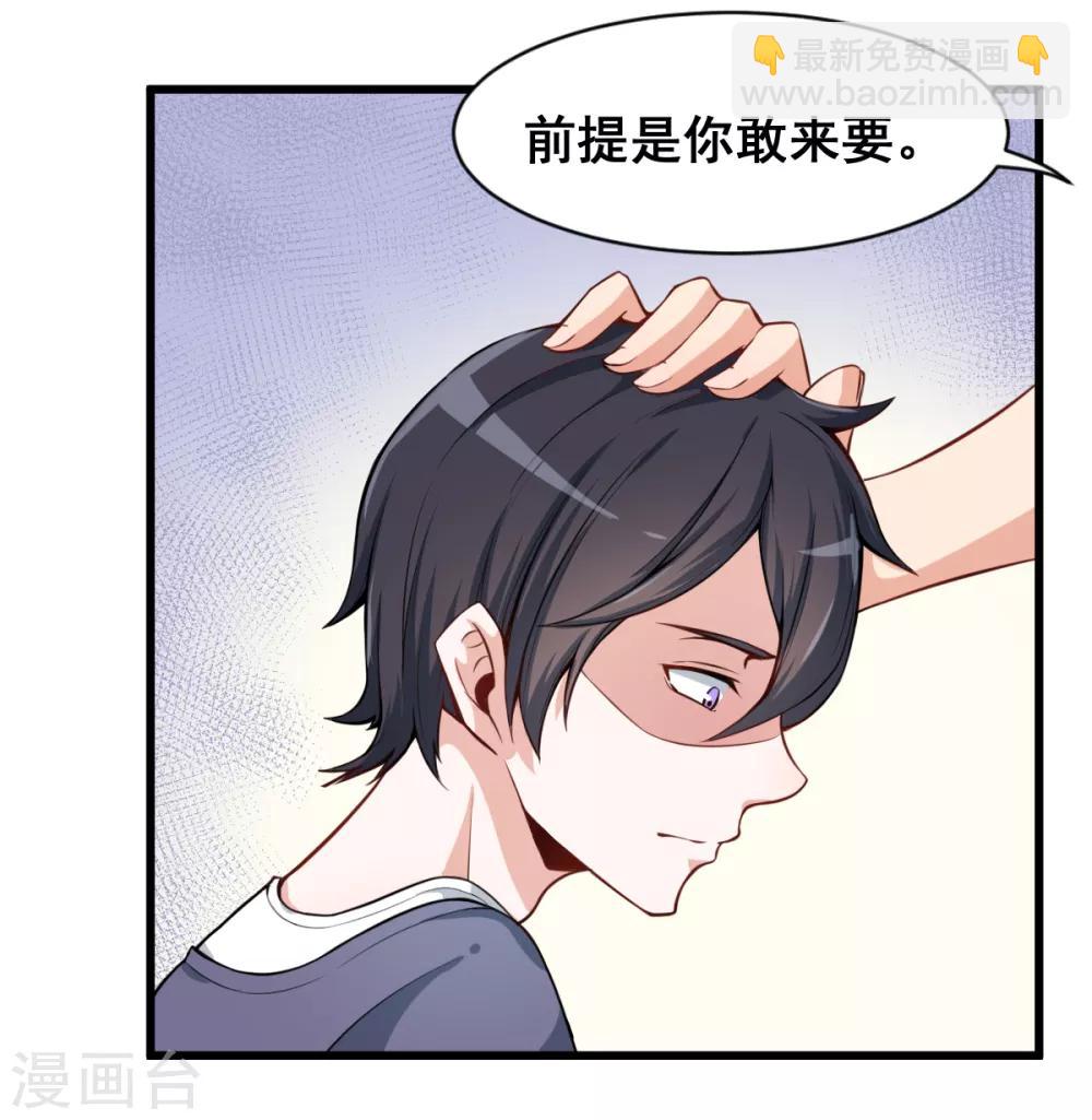 🍚校园狂师 第1话 狂师系统 第17页