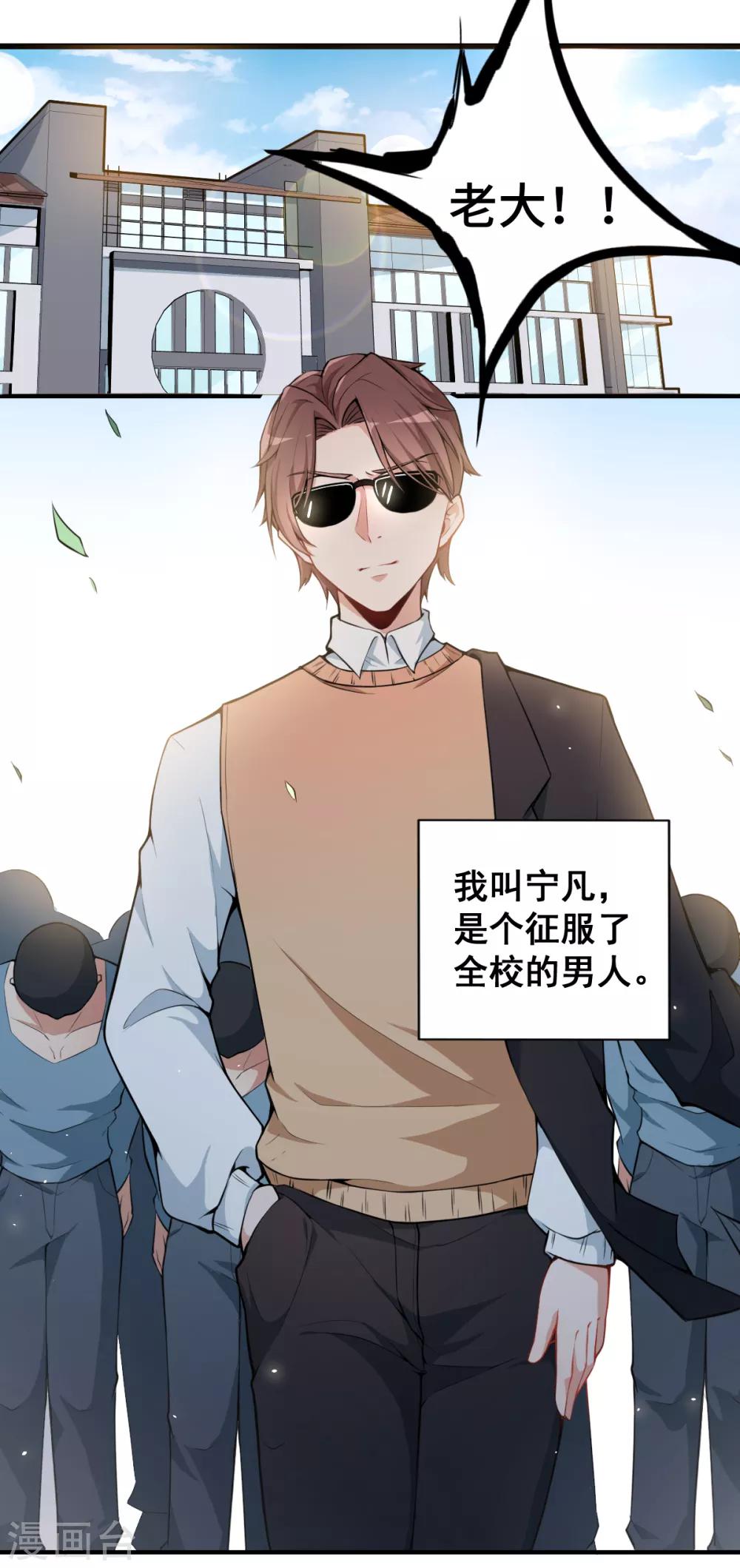 🍚校园狂师 第1话 狂师系统 第2页