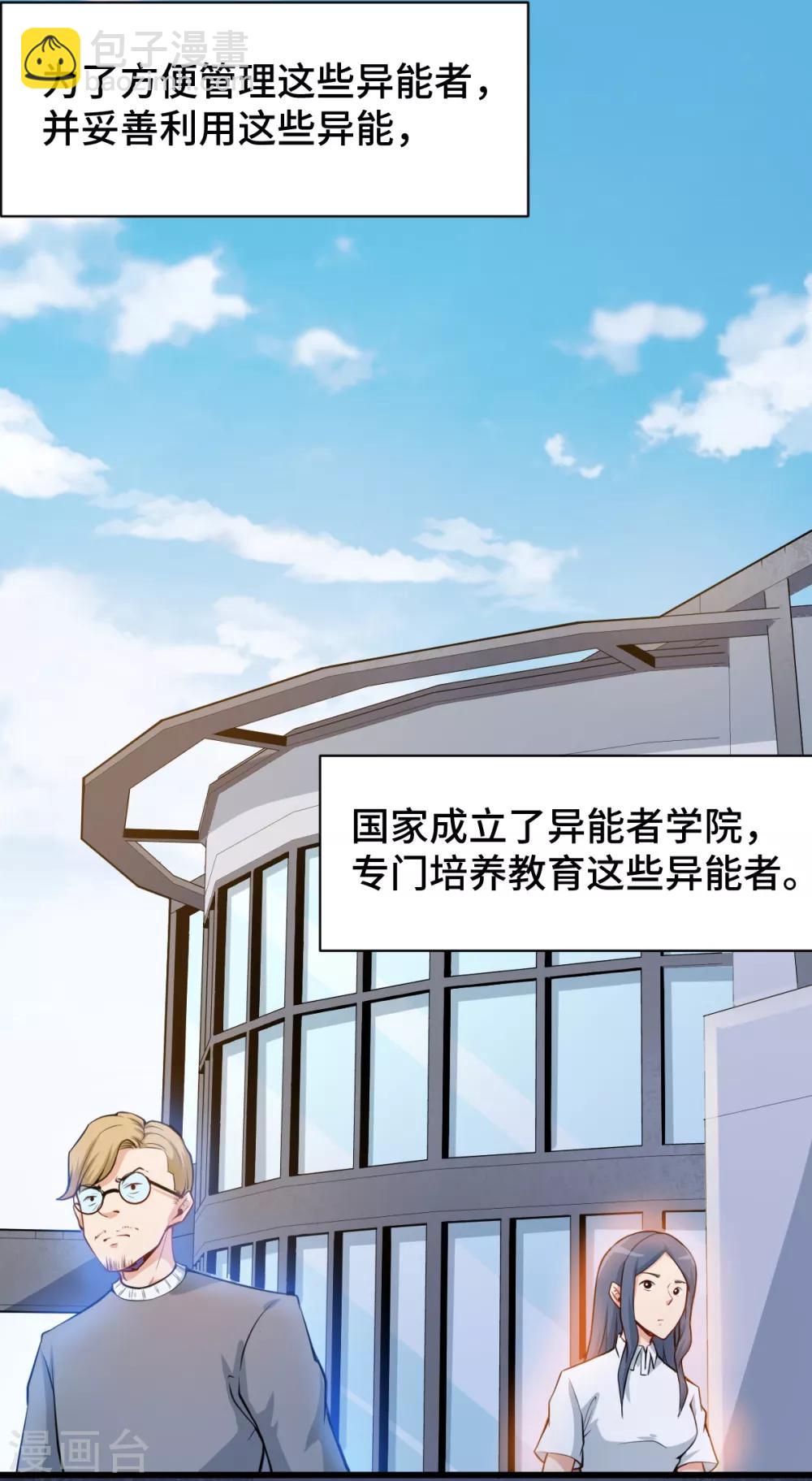 🍚校园狂师 第1话 狂师系统 第22页