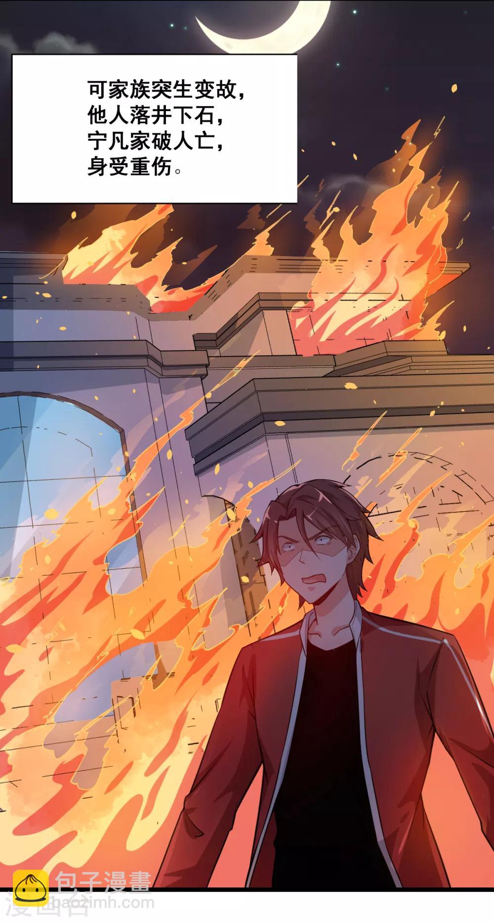 🍚校园狂师 第1话 狂师系统 第24页