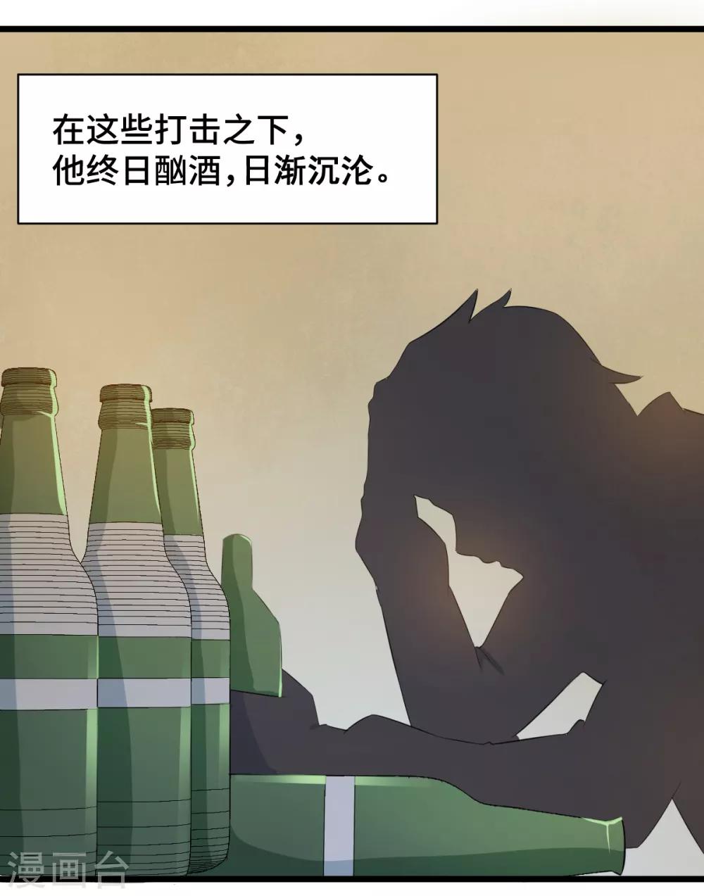 🍚校园狂师 第1话 狂师系统 第25页