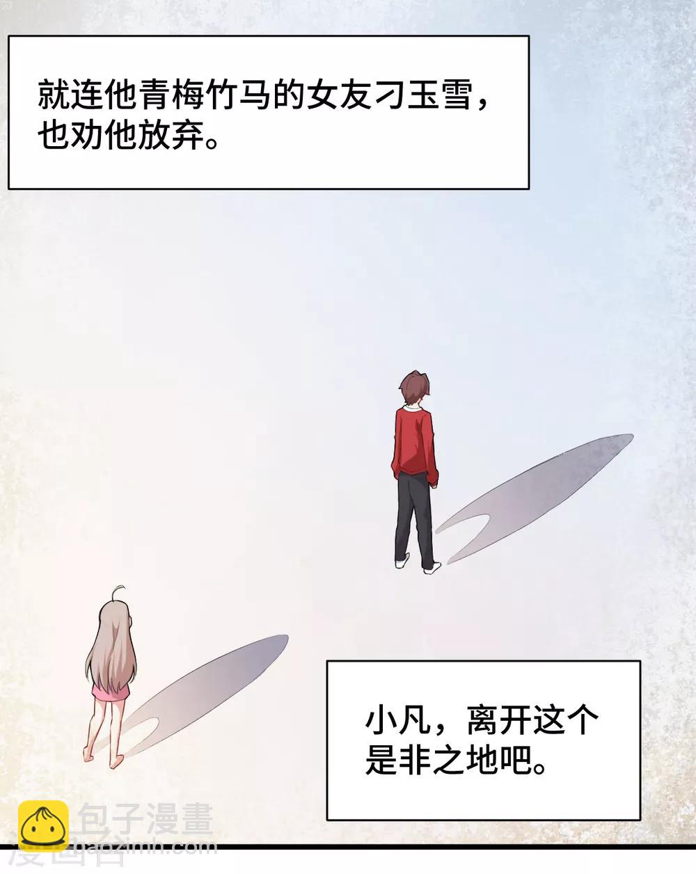 🍚校园狂师 第1话 狂师系统 第27页