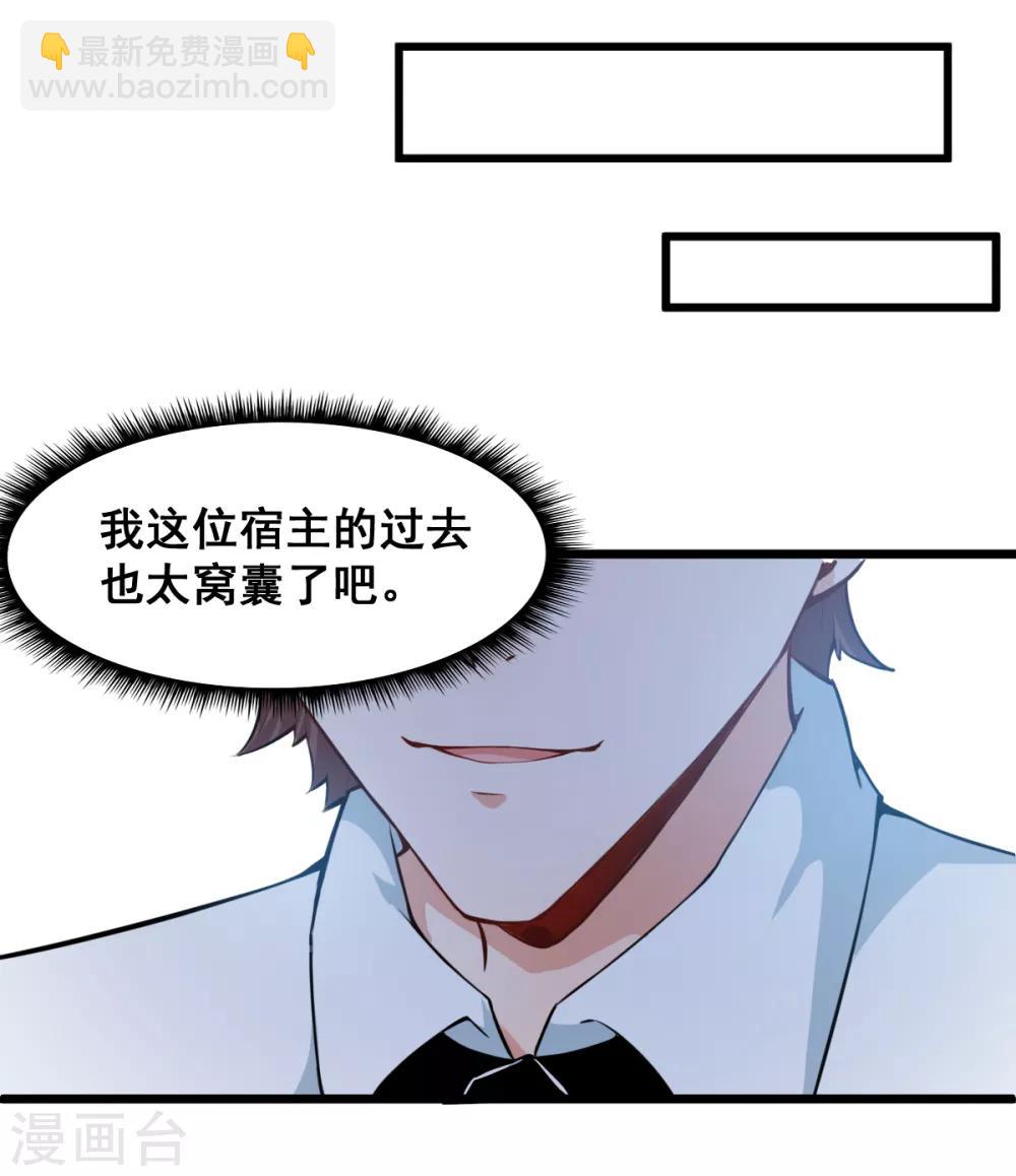 🍚校园狂师 第1话 狂师系统 第28页