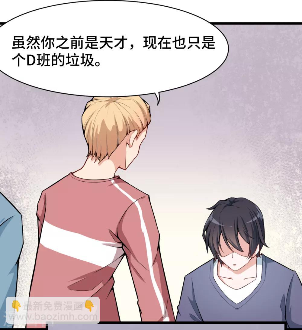 🍚校园狂师 第1话 狂师系统 第30页