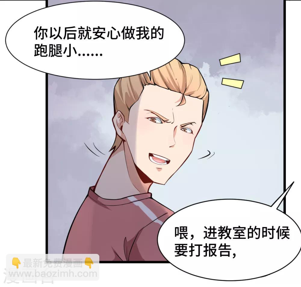 🍚校园狂师 第1话 狂师系统 第31页