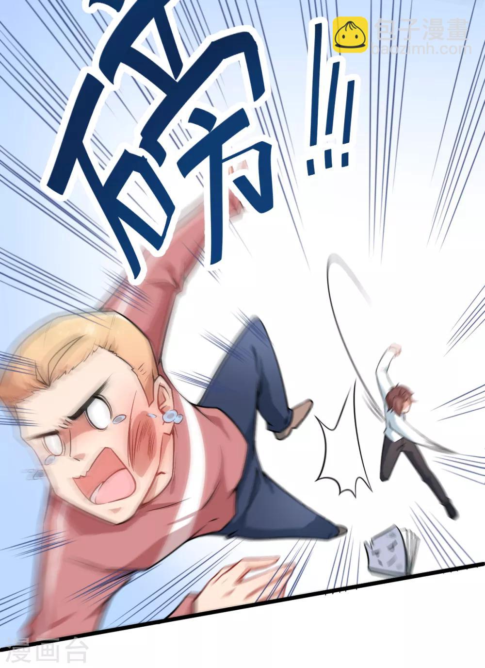 🍚校园狂师 第1话 狂师系统 第33页