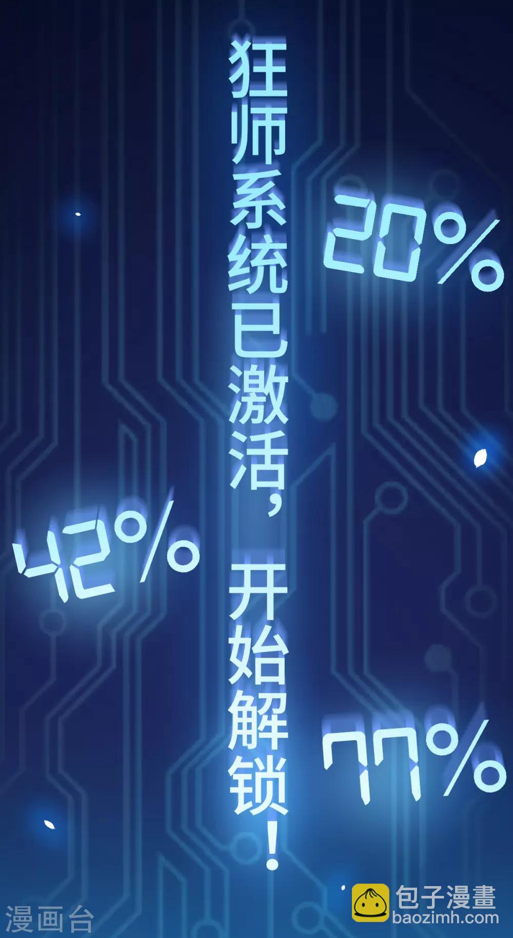 🍚校园狂师 第1话 狂师系统 第38页