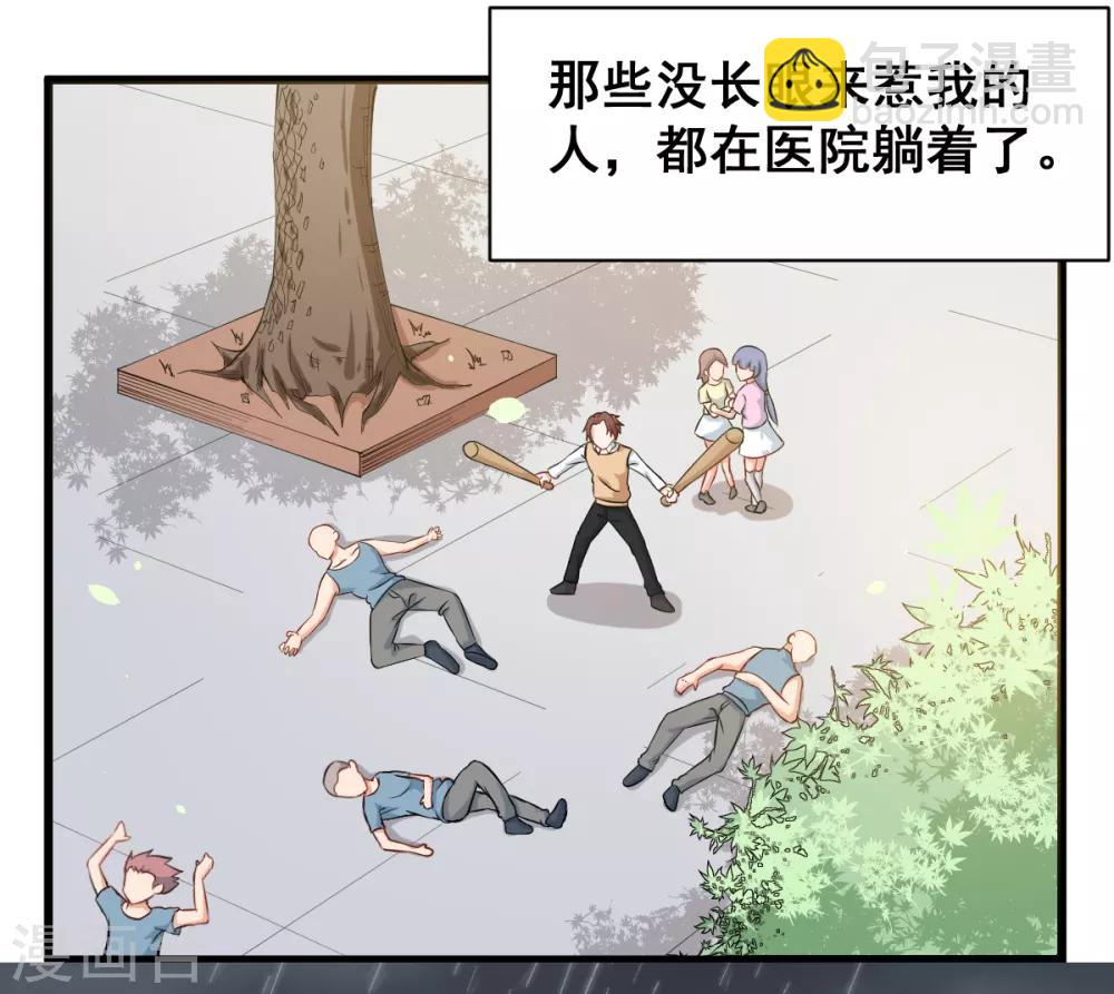 🍚校园狂师 第1话 狂师系统 第4页