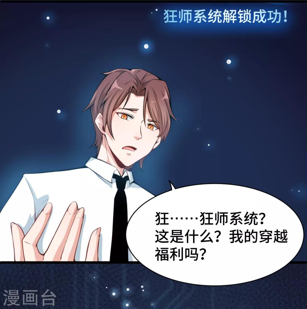 🍚校园狂师 第1话 狂师系统 第40页